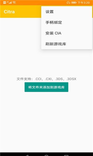 citra模拟器2023最新版截图2