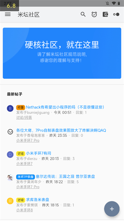 米坛社区智能穿戴设备资源交流社区截图1