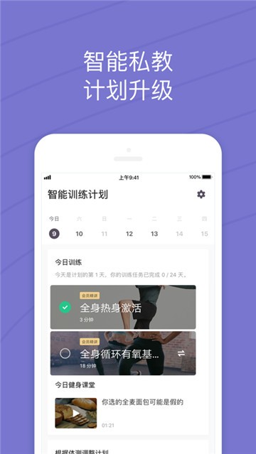 Keep截图3