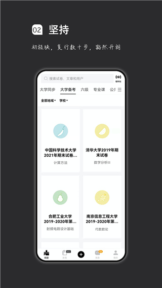 疯狂刷题app截图3