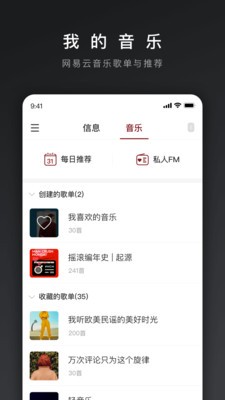 网易三音截图4