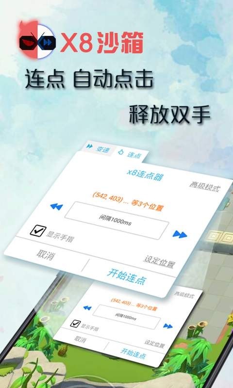 x8沙箱官方版截图1