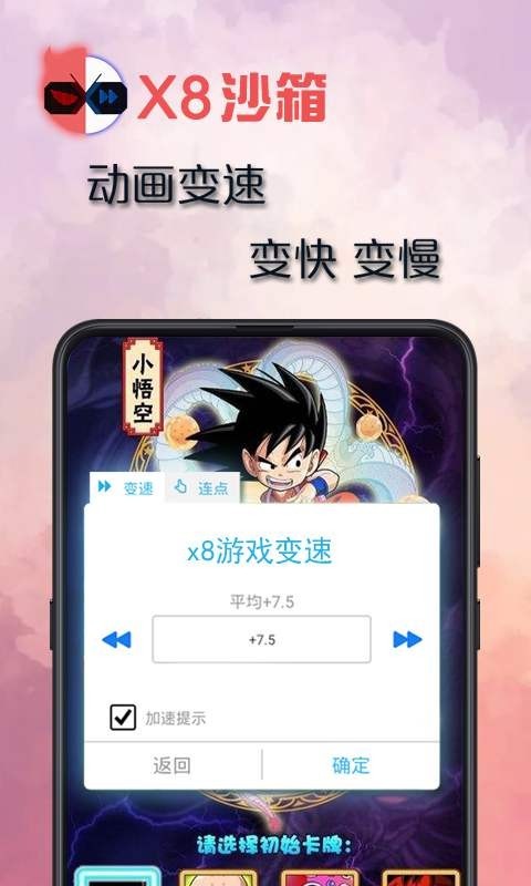 x8沙箱官方版截图3