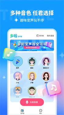 多啦变声器实时版截图2