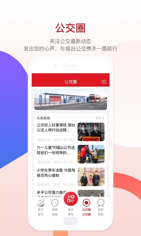 烟台公交app截图3