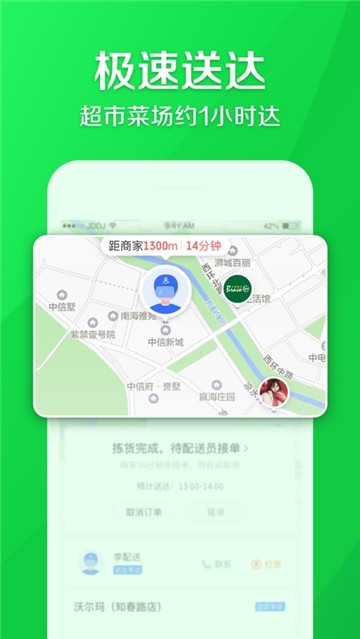 京东到家截图4