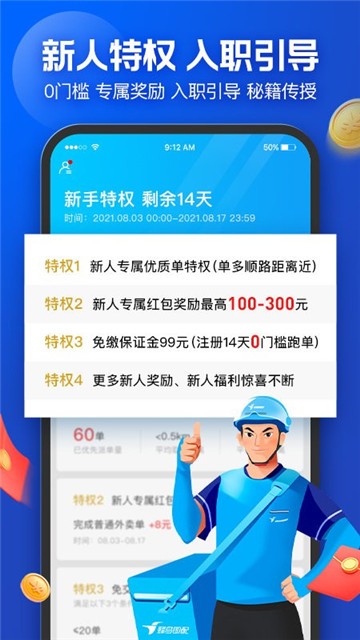 饿了么骑士版截图1