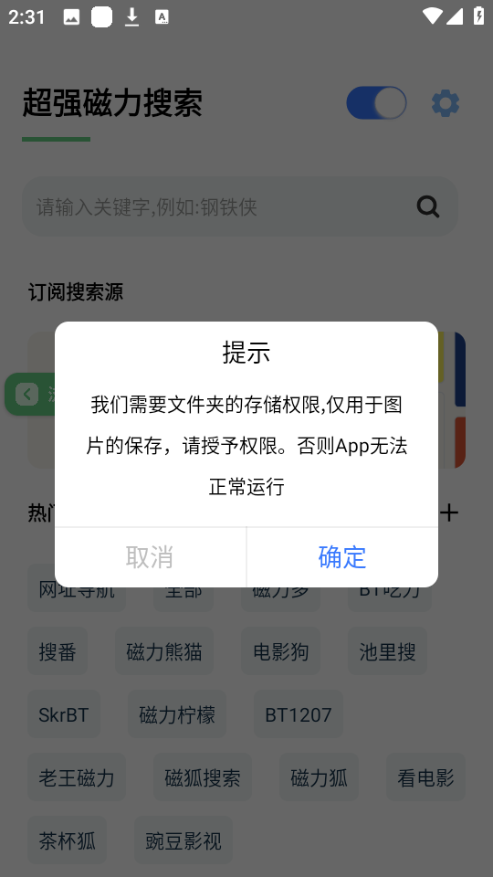 超强磁力搜索软件截图1