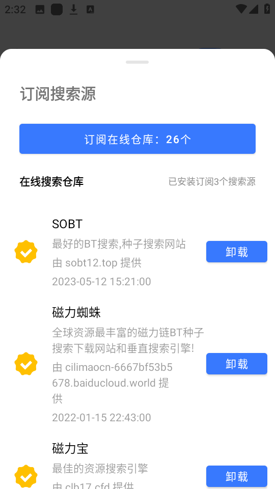 超强磁力搜索软件截图3