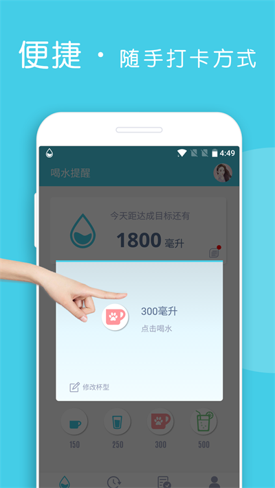 喝水提醒app手机版截图1