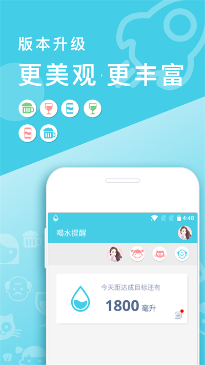 喝水提醒app手机版截图2