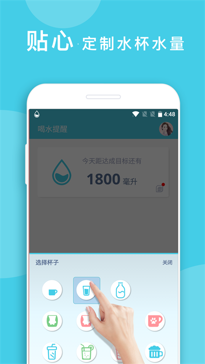 喝水提醒app手机版截图3