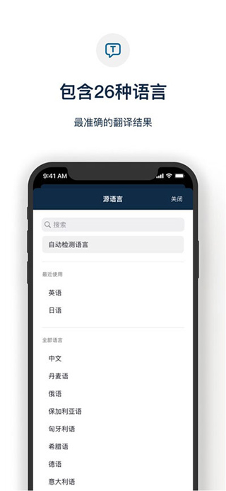 deepl翻译器2024截图2