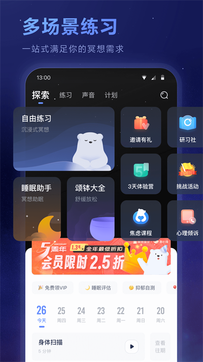 冥想星球app截图1