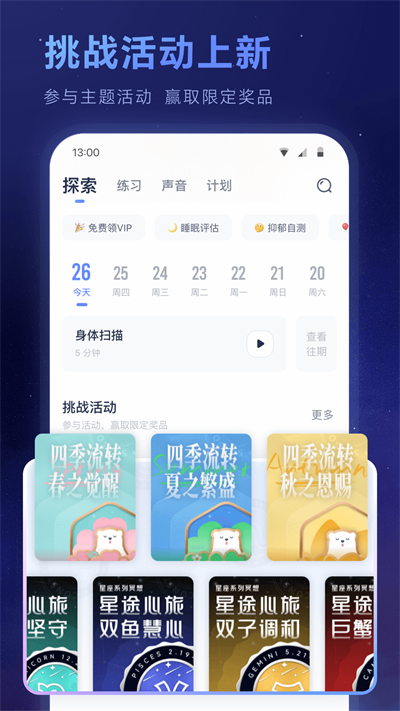 冥想星球app截图3