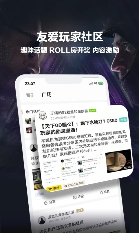 完美世界电竞app截图3