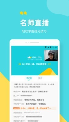 轻舟大学生截图1