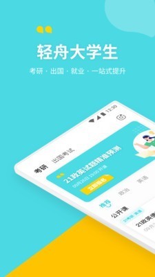 轻舟大学生截图2