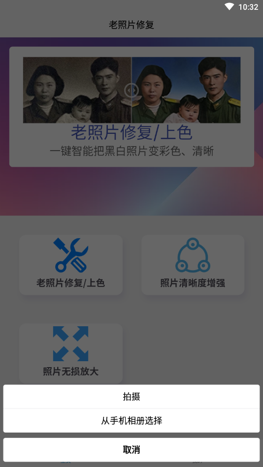 时光老照片修复截图3