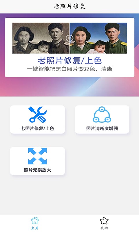 时光老照片修复截图4