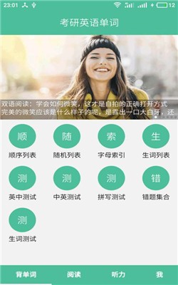 考研英语单词截图3