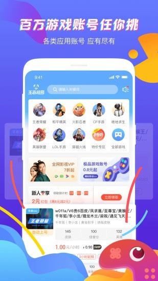 王者租号手机版截图3