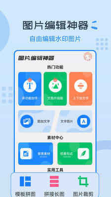 图片编辑神器app截图3