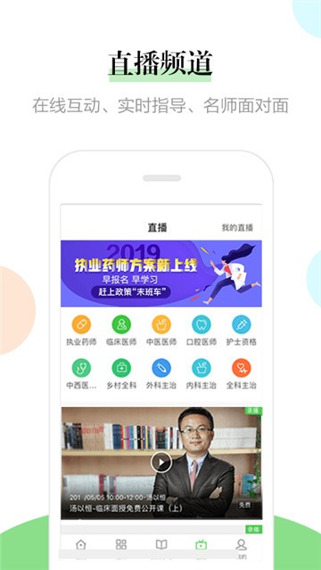 医学教育网截图5