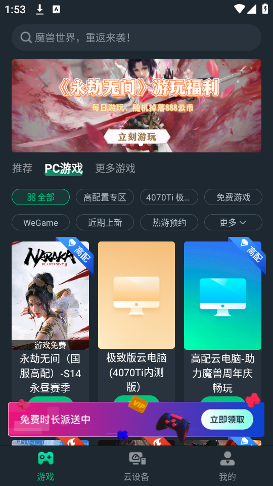 网易云电脑app截图3