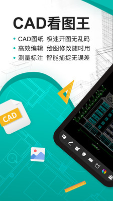 CAD看图王2024截图1