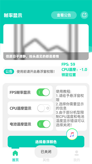 帧率显示器app截图2