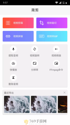 简剪视频截图3