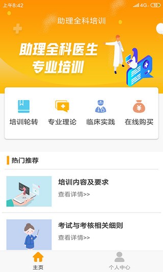 助理全科培训截图3