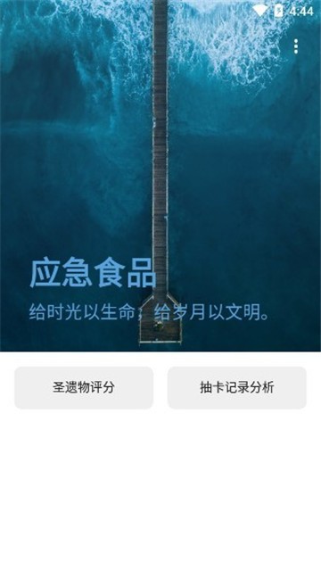 原神抽卡记录分析工具app截图1