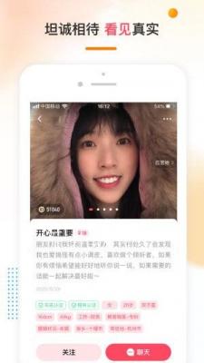 哒哒相亲app截图3