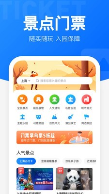 智行火车票截图2