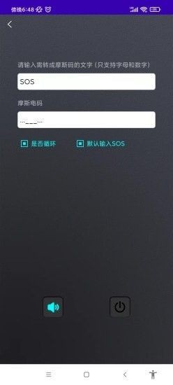 流光手电软件截图1