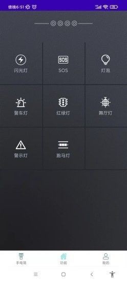 流光手电软件截图3