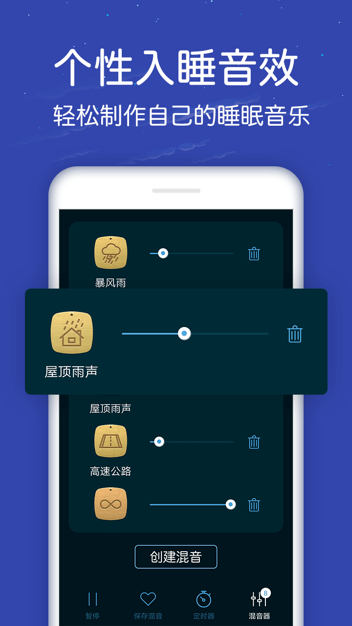 蜗牛深度睡眠截图1