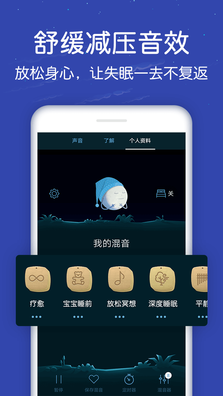 蜗牛深度睡眠截图2