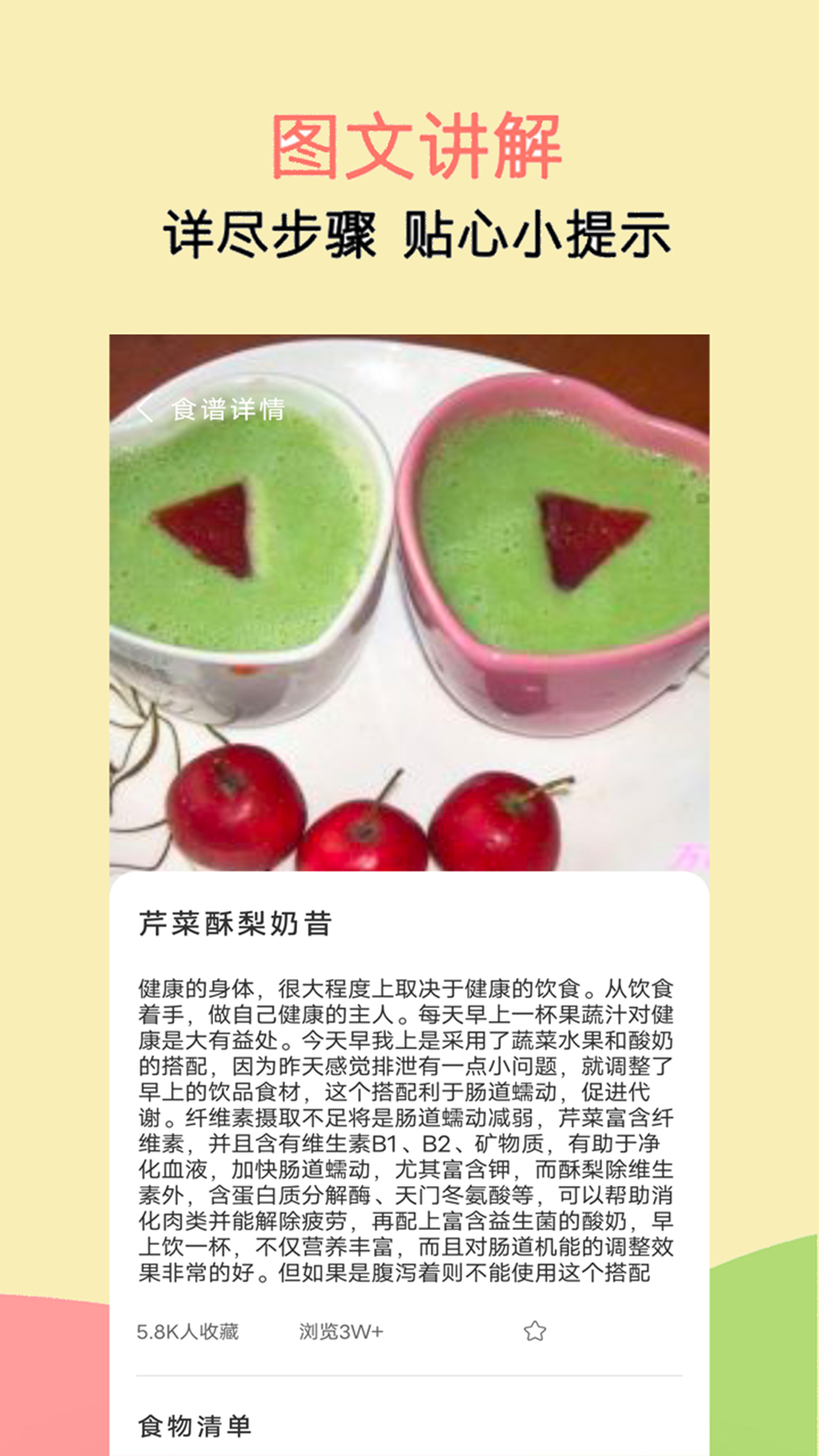 辟谷减肥食谱app最新版截图2