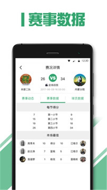 运动汇截图3