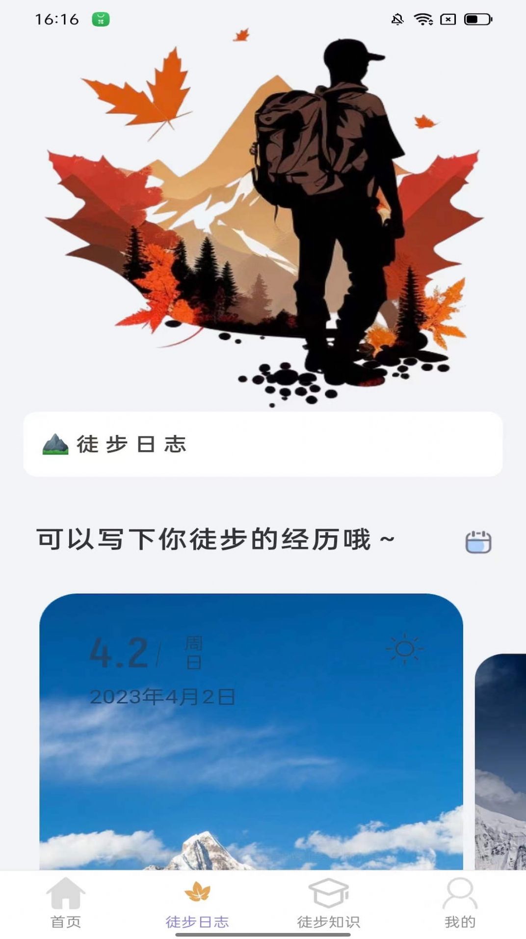 枫叶悦步计步APP官方版截图2