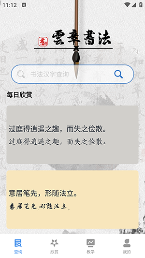 书法字库app截图2