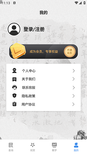 书法字库app