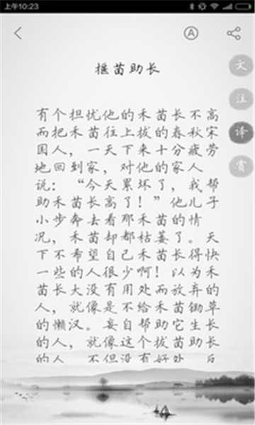 文言文截图1