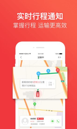 快狗打车APP截图1