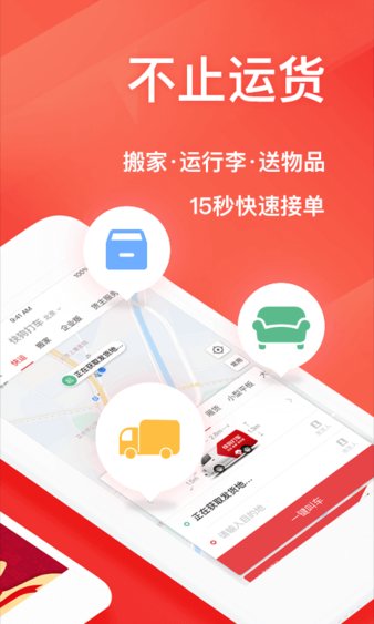 快狗打车APP截图2