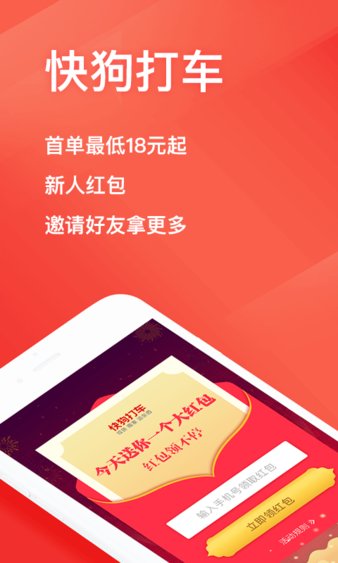 快狗打车APP截图3