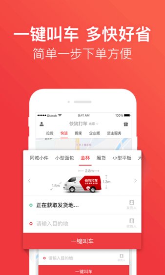 快狗打车APP截图4